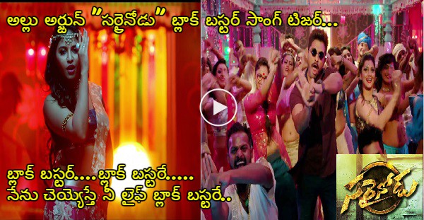 Sarrainodu‬ Movie Blockbuster Video Song Promo HD VIDEO 1080P