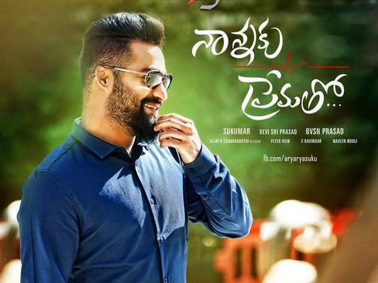 Jr NTR Nannaku Prematho Movie First Look Posters WallPapers