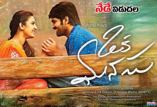 Oka Manasu Movie Review Rating Storyline Public Talk – Niharika Konidela, Naga Shaurya