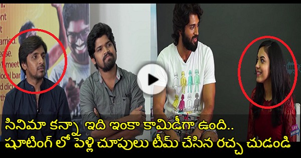 Pelli Choopulu Team Unseen Rare Video Goes Viral