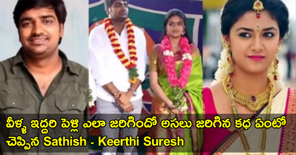 keerthy-suresh-satish-marriage-reason-behind-the-viral-story