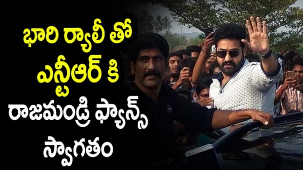 NTR Fans Huge Welcome Rally to NTR in Rajahmundry Exclusive Video 1