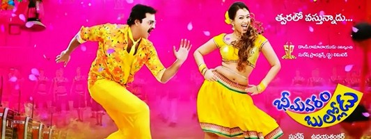 Bheemavaram Bullodu 1st week Collections