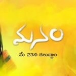 Manam Movie 6 Days Worldwide Collections