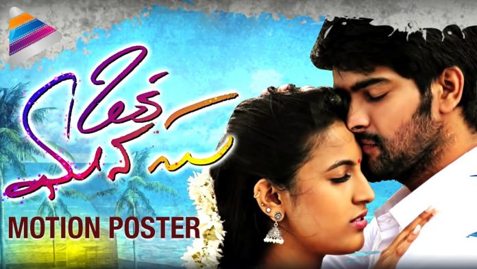 Oka Manasu Movie Theatrical Trailer