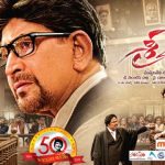 Sri Sri Movie Review Rating, Story Line – Krishna, Vijaya Nirmala