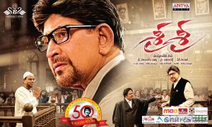 Sri Sri Movie Review Rating, Story Line – Krishna, Vijaya Nirmala