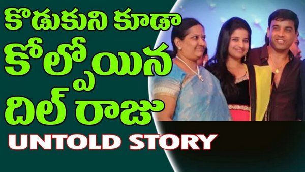 Producer Dil Raju Lost His Loving Son and Wife Anitha | UnTold Story Of ...